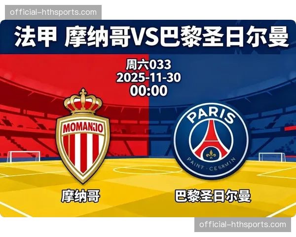 法甲第28轮赛果：摩纳哥2-2朗斯，巴黎4-0大胜克莱蒙