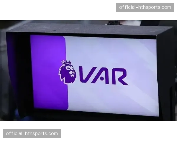 英冠俱乐部投票否决FVS提案，视频辅助判罚系统短期无引进可能
